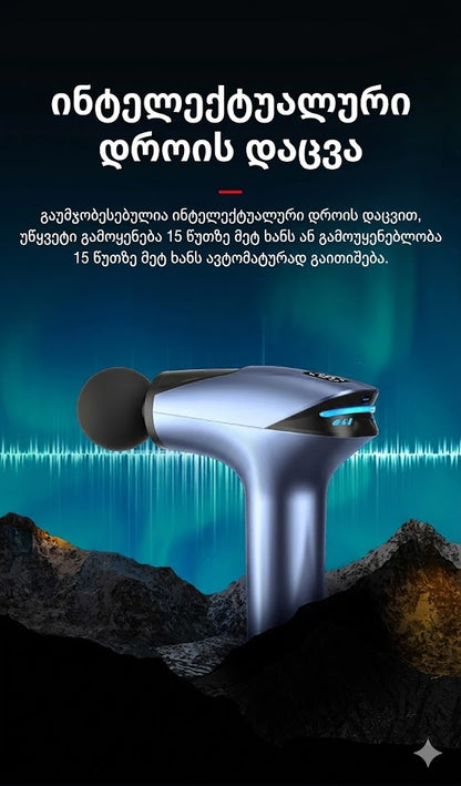 RelaxPro - პროფესიონალური მასაჟის პისტოლეტი (35% ფასდაკლება)